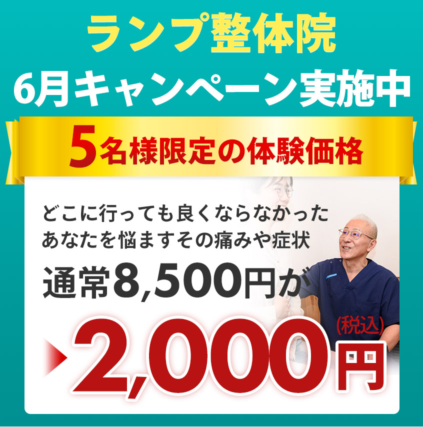 6月オファー