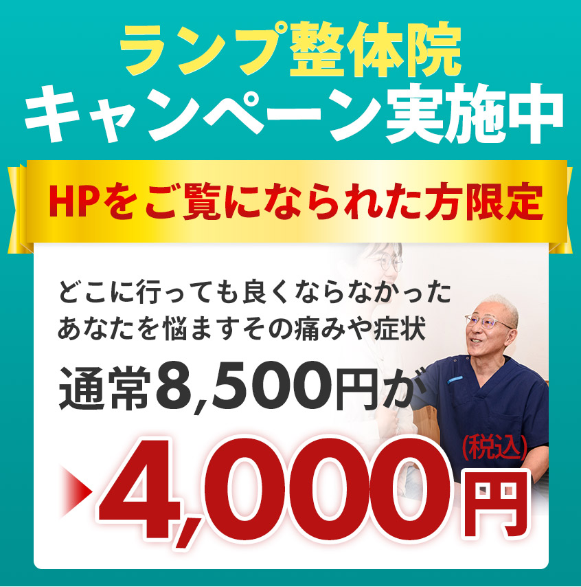 初回料金：4,000円