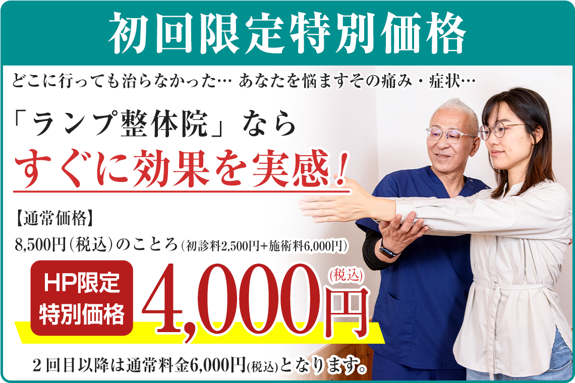 初回限定4000円（税込）