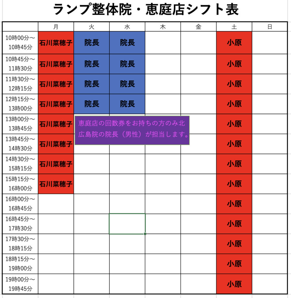 シフト表2024年10月以降