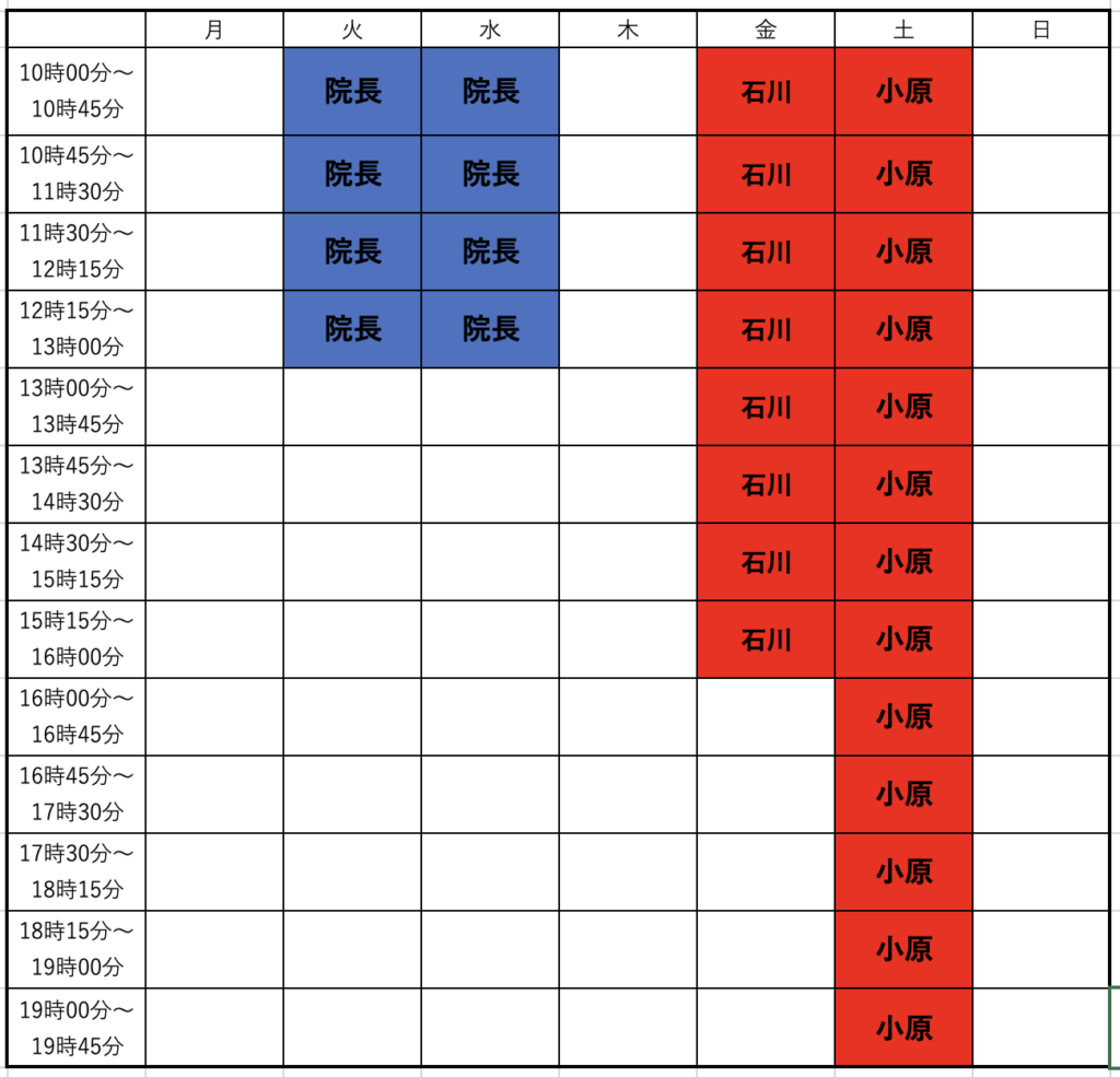 シフト表2024年11月以降